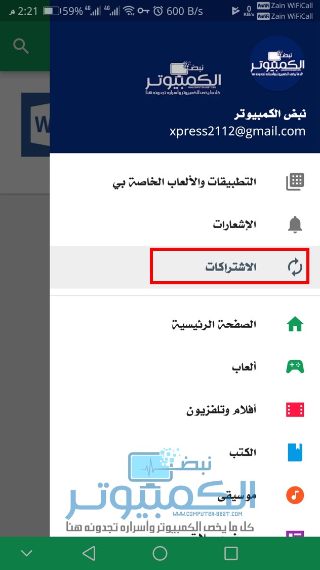 كيفية الغاء الاشتراكات بالتطبيقات والالعاب في متجر جوجل بلاي