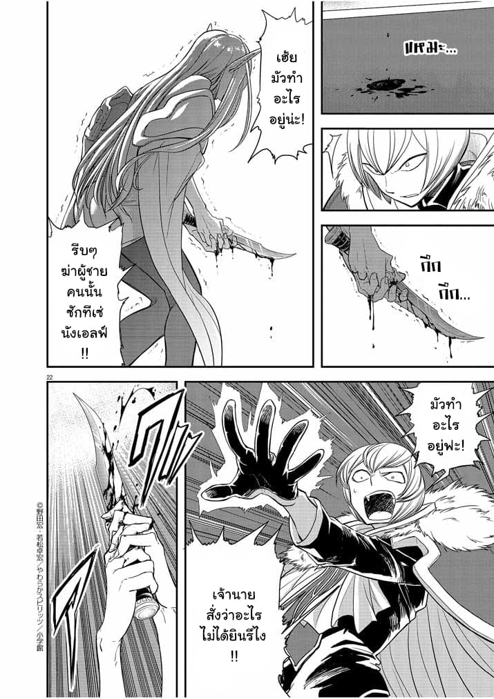 Isekai Shikkaku - หน้า 22