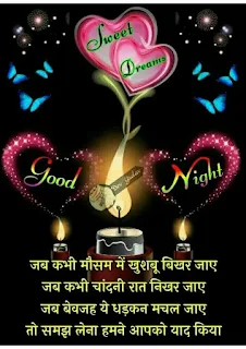 Good Night