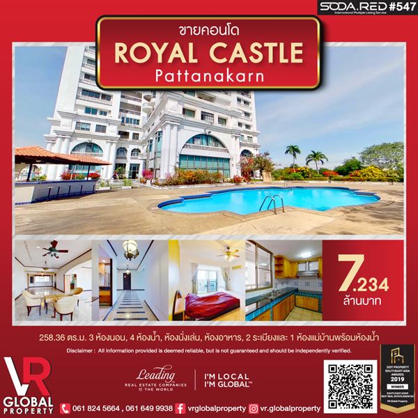 VR Global Property ขายคอนโด Royal Castle Pattanakarn รอยัล คาสเทิล พัฒนาการ