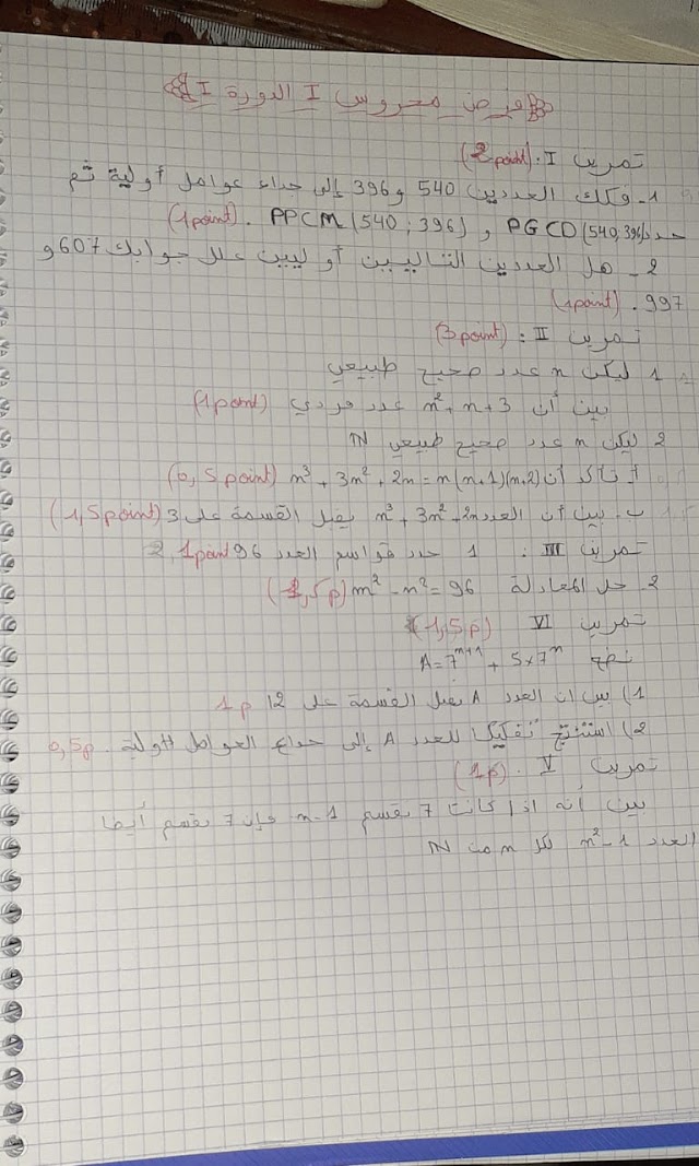فرض محروس 1 المرحلة الأولى الرياضيات جذع مشترك علمي