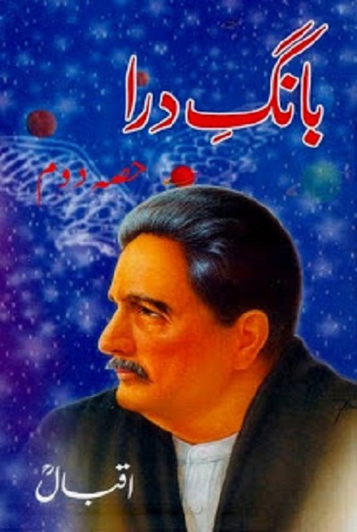 bang-e-dara-urdu-volume-2-download-pdf