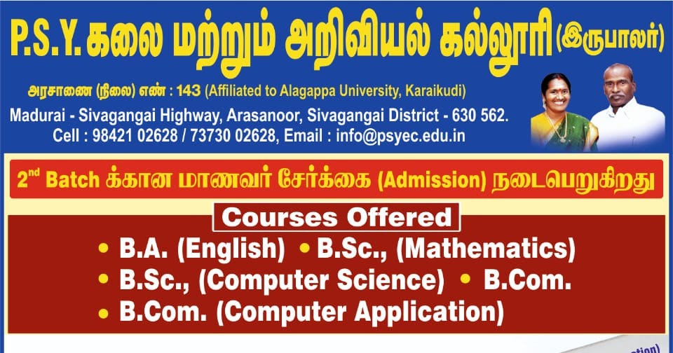 P.S.Y.Arts and Science College, Arasanoor, announces the recruitment of