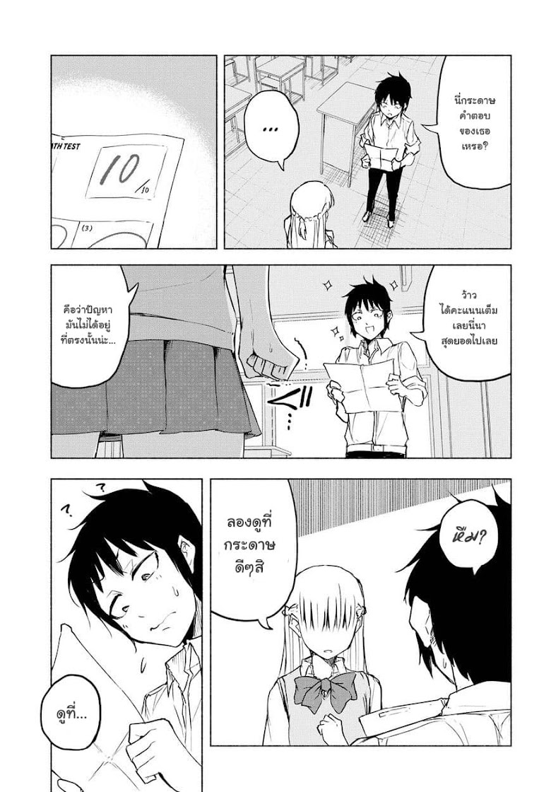 Yuki to Sumi - หน้า 11