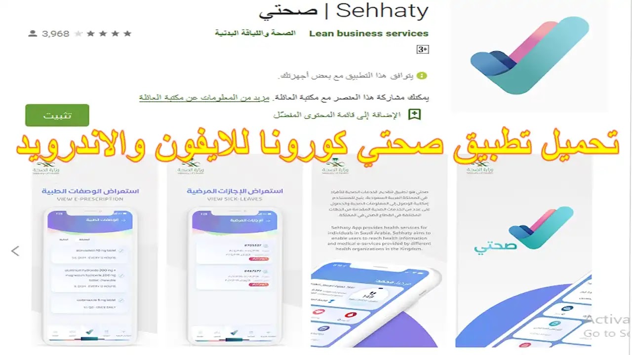 تحديث برنامج صحتي