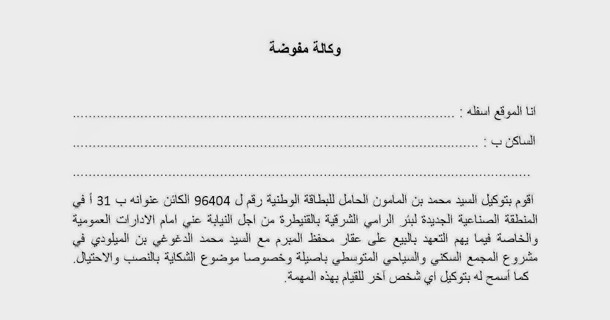 Modèle De Procuration En Arabe – Yabiladi Guide Complet - Education