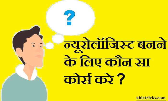 Neurologist Banne Ke Liye Konsa Course Kare Neurologist Banne Ke Liye Konsa Course Kare