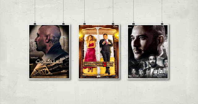 افلام مصرية 2020 افلام ستضرب السينمات قريبا 