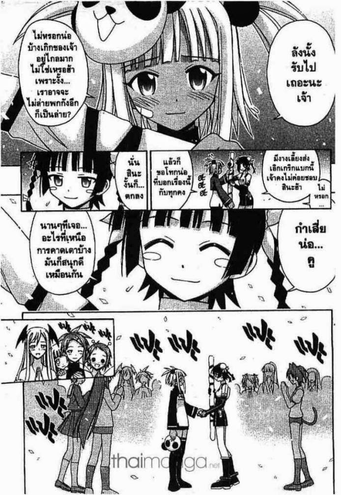 Negima! Magister Negi Magi - หน้า 255