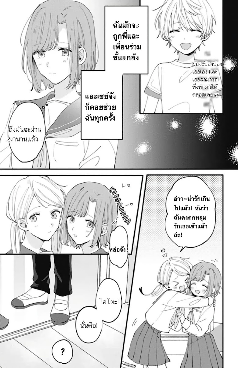 Senpai ga Uzai Kouhai no Hanashi - หน้า 5