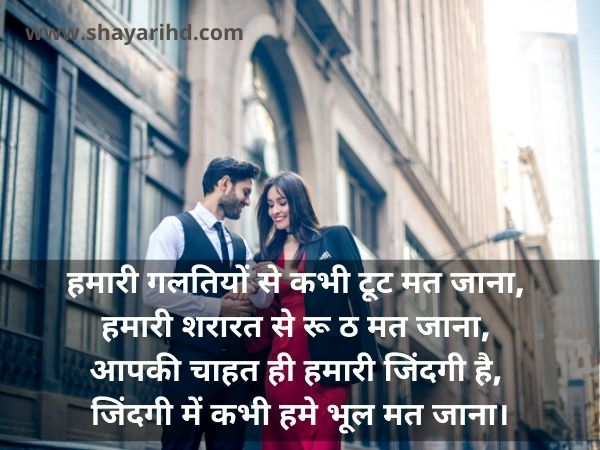 Flirt Shayari For Girlfriend In Hindi