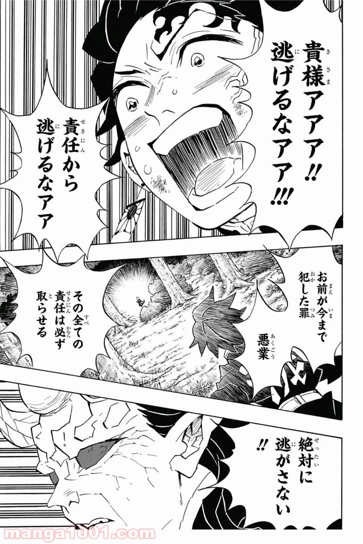 鬼滅の刃 - Raw 【第124話】 - Manga1001.com