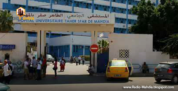 المستشفى الجامعي الطاهر صفر بالمهدية المستشفى الجامعي الطاهر صفر بالمهدية