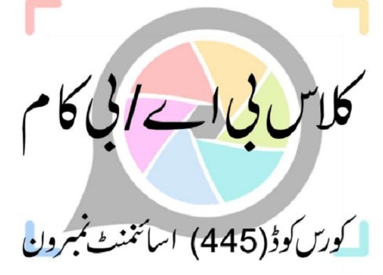 aiou-solved-assignments-ba-code-445-pdf-download