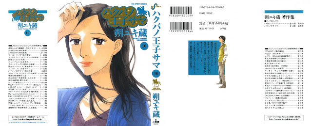 漫画 ハクバノ王子サマ 第01 10巻 Hakuba No Oujisama 無料 ダウンロード Zip Dl Com