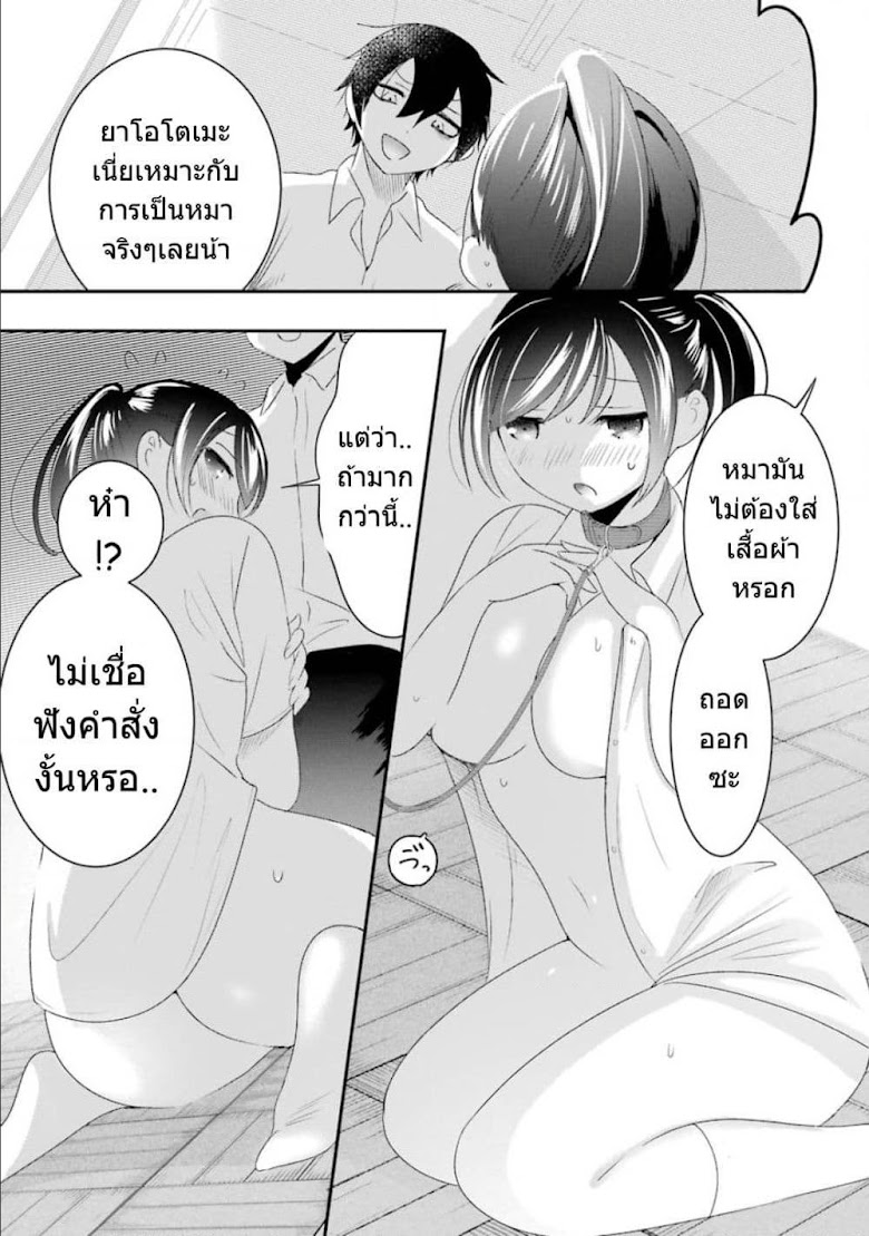 Yaotome no Kokoro no Naka no Ore ga Yabai Ken - หน้า 21