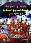 غلاف كتاب منمنمات ومخطوطة مقامات الحريري العظمى في بطرسبورغ -2010