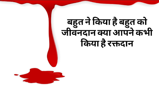 Raktdan Shayari Raktdan Shayari In Hindi