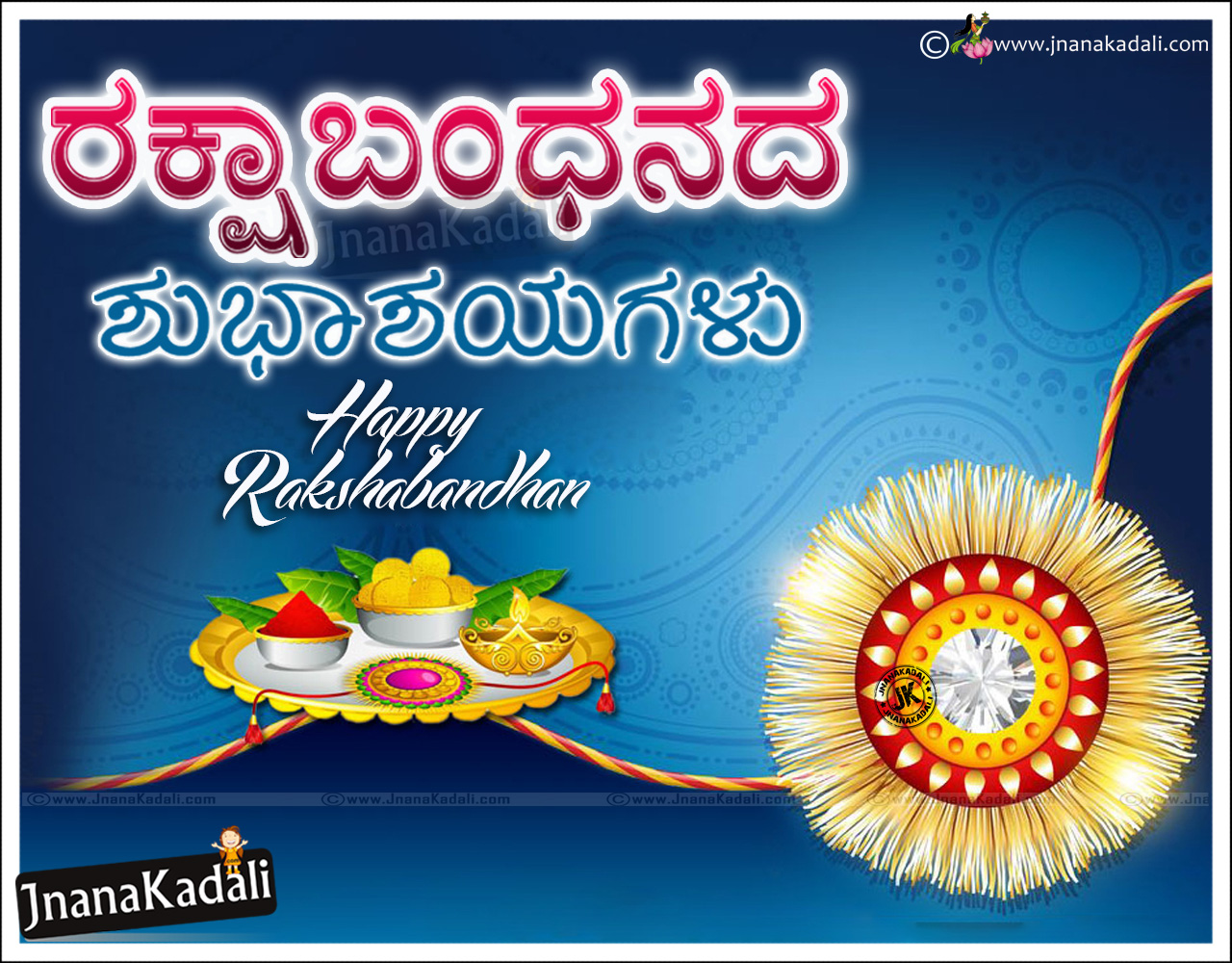 Kannada Nice Raksha Bandhan Quotations Wallpapers and Messages Online