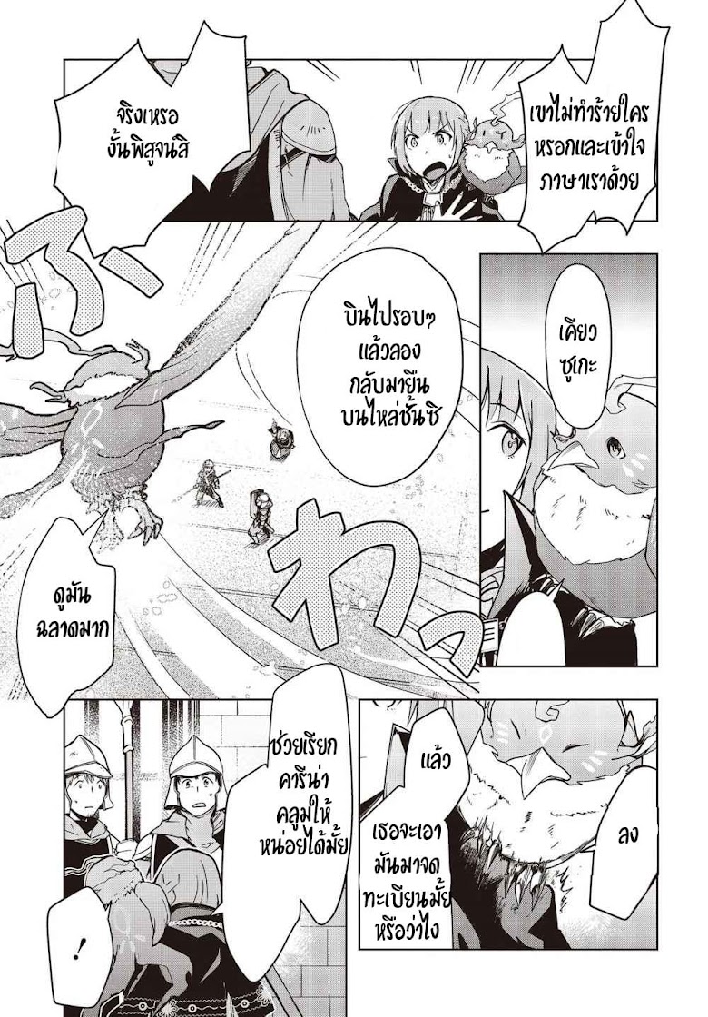 Fushichou e no Tensei - หน้า 23