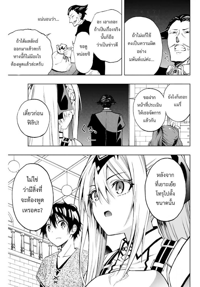 Rettoujin no Maken Tsukai - หน้า 7