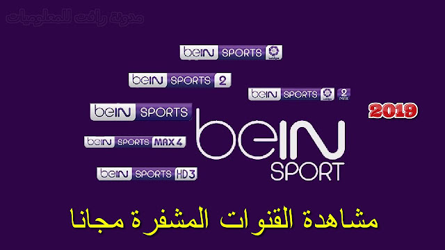 شاهد المباريات بث مباشر مجانا عن طريق الكمبيوتر والهاتف بدون دفع اي فلس بث مباشر سريع شاهد المباريات بث مباشر مجانا عن طريق الكمبيوتر والهاتف بدون دفع اي فلس بث مباشر سريع