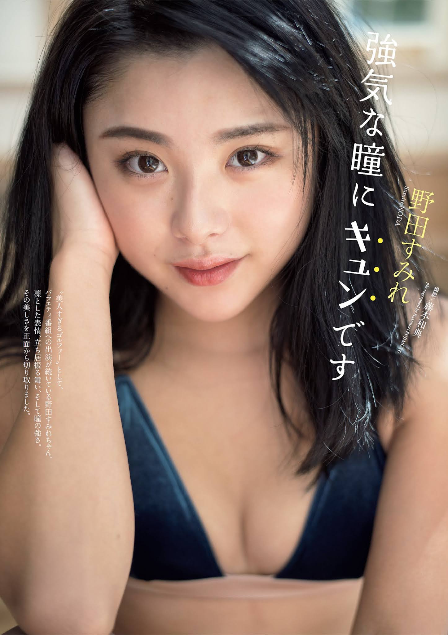 Sumire Noda 野田すみれ, Weekly Playboy 2021 No.47 (週刊プレイボーイ 2021年47号)