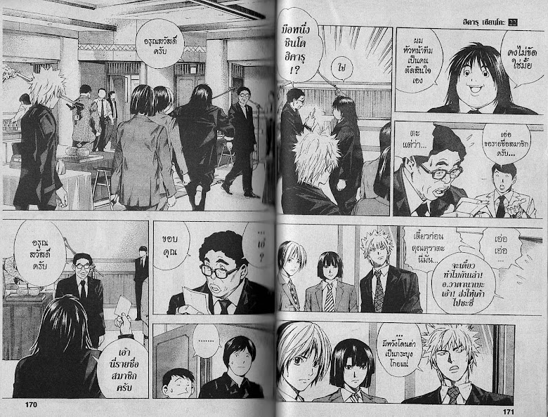 Hikaru no Go - หน้า 84
