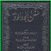 Sunan Abu Dawud Urdu Hadith Book PDF Free Download