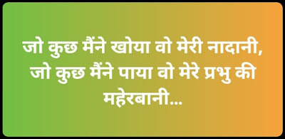 God Quotes , Status In Hindi For Life