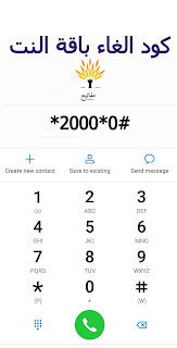 كود الغاء كل باقات النت فودافون 2022