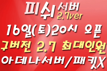 리니지 프리서버 피쉬서버