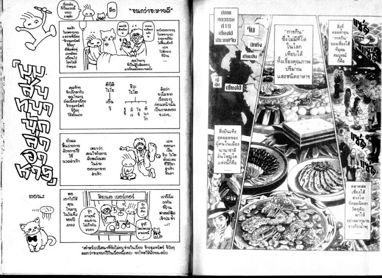 Food Hunter Futaraiden - หน้า 58