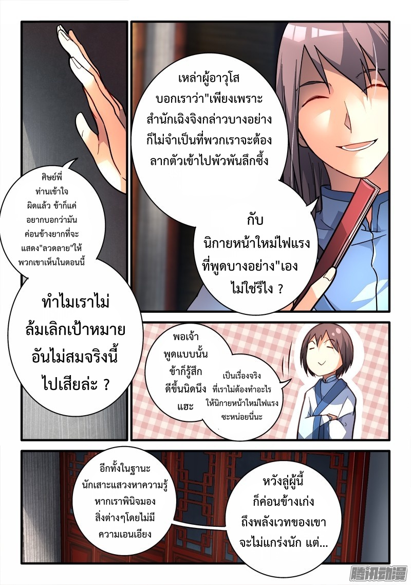 อ่านการ์ตูน Spirit Blade Mountain 196 ภาพที่ 7