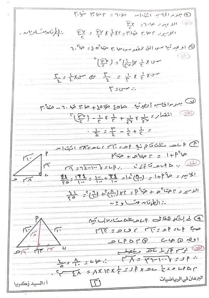 مراجعة الجبر وحساب المثلثات للصف الثالث الاعدادي الترم الاول أ/ السيد زكريا 6
