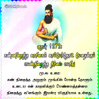 Thirukkural 1272