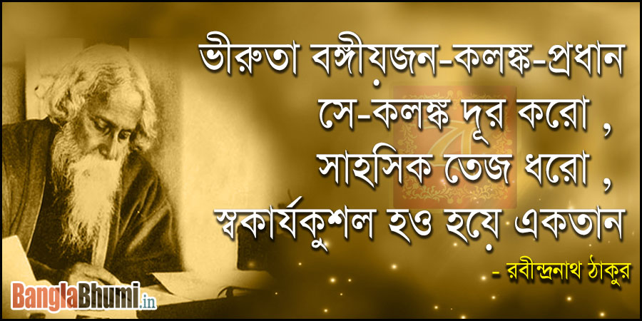 Rabindranath Tagore Bengali Quote Photos - BanglaBhumi