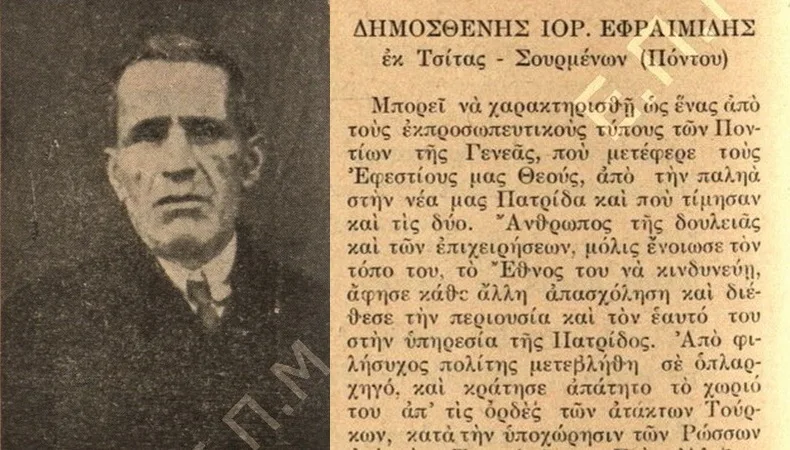 Δημοσθένης Εφραιμίδης, ο πρώτος Πρόεδρος του Συνδέσμου Ποντίων Αλεξανδρούπολης το 1922