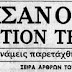 Ντοκουμέντα Από Εφημερίδα Του 1959. "Οι Αλβανοί Πολέμησαν Το 1940 Εναντίον Των Ελλήνων"