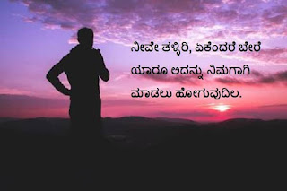 Inspirational quotes in kannada