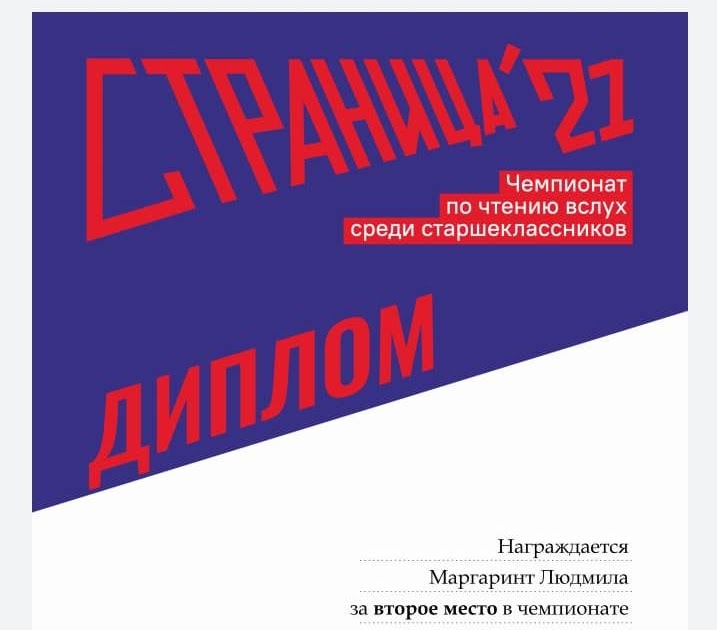 Диплом чемпионата по чтению вслух. Чтение страниц вслух. Страница чемпионат по чтению вслух среди старшеклассников. Страница чемпионат по чтению вслух среди старшеклассников. Страница 22 чемпионат по чтению вслух.