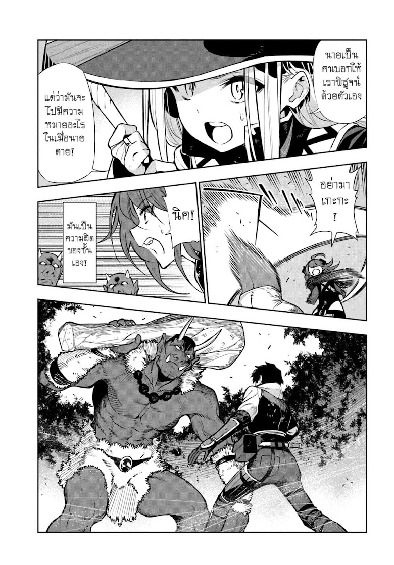 Ningen Fushin no Boukenshatachi ga Sekai o Sukuu Youdesu - หน้า 13