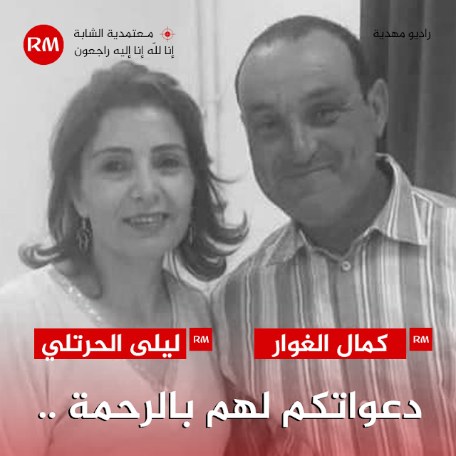 كمال الغوار و ليلى الحرتلي كمال الغوار و ليلى الحرتلي