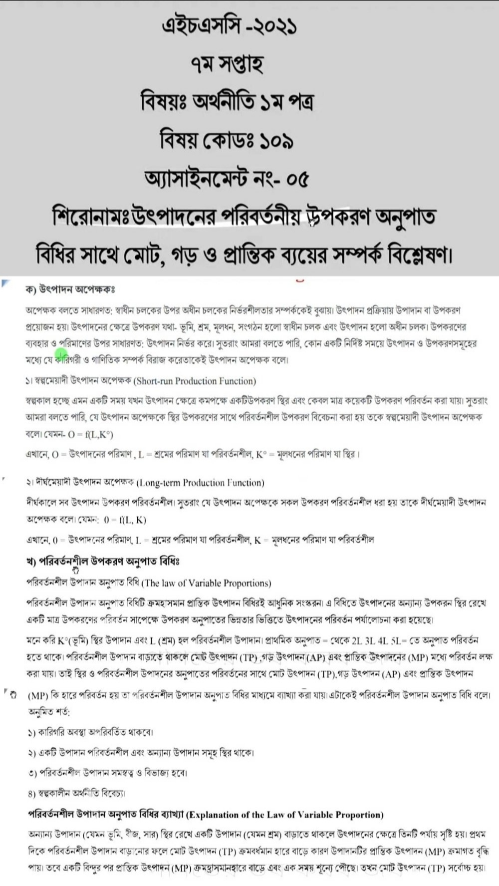 এইচএসসি অর্থনীতি এসাইনমেন্ট সমাধান ২০২১ উত্তর PDF 2