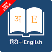 English Hindi Dictionary Offline English Hindi Dictionary Offline