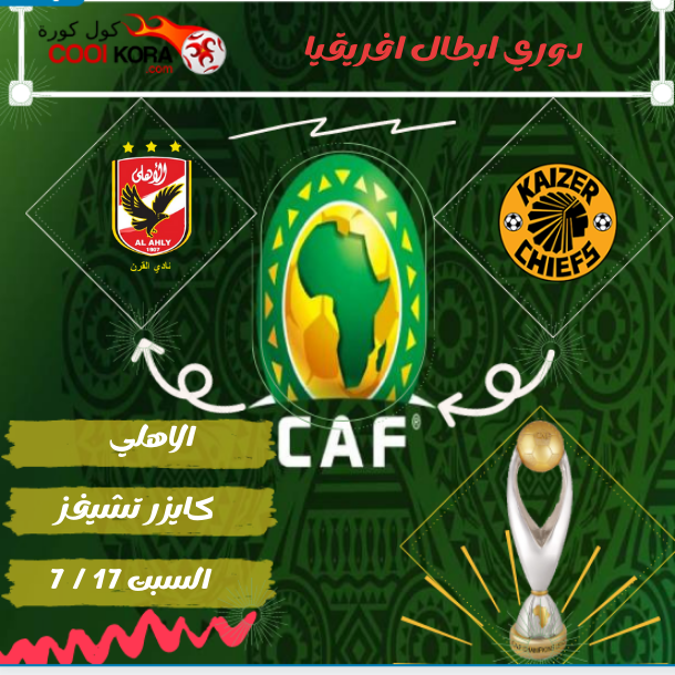 تقرير مباراة الأهلي أمام كايزر تشيفز نهائي دوري ابطال افريقيا