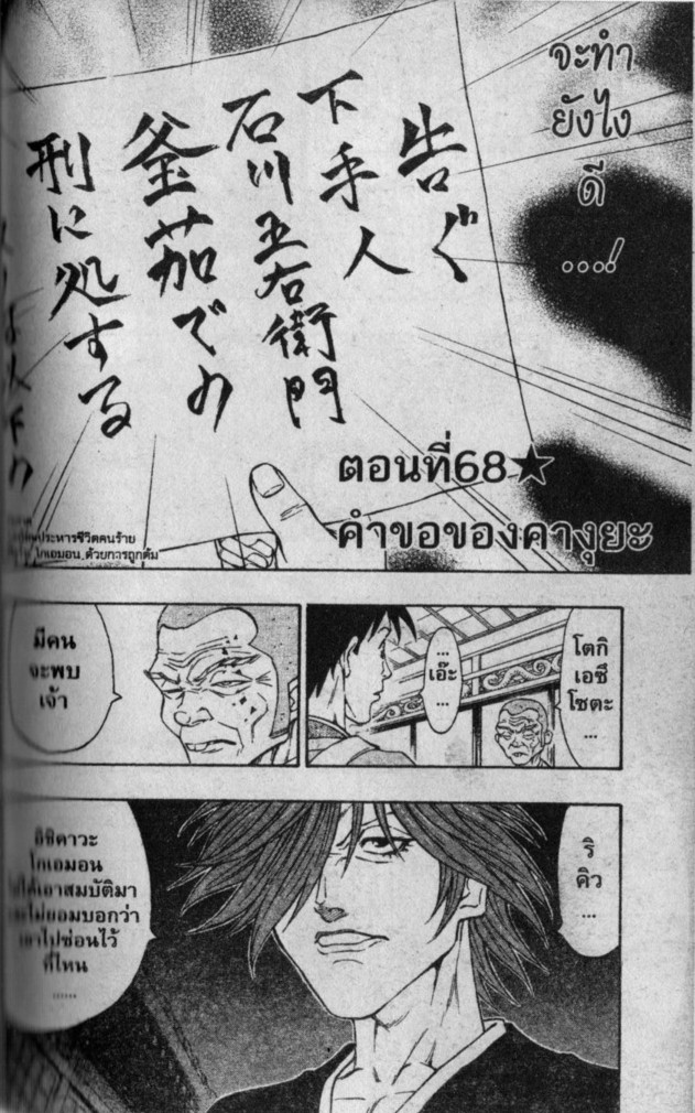 Kaze ga Gotoku - หน้า 53