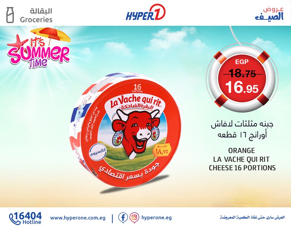 عروض هايبر وان الاثنين 19 اغسطس 2019 حتى نفاذ الكمية عروض هايبر وان الاثنين 19 اغسطس 2019 حتى نفاذ الكمية