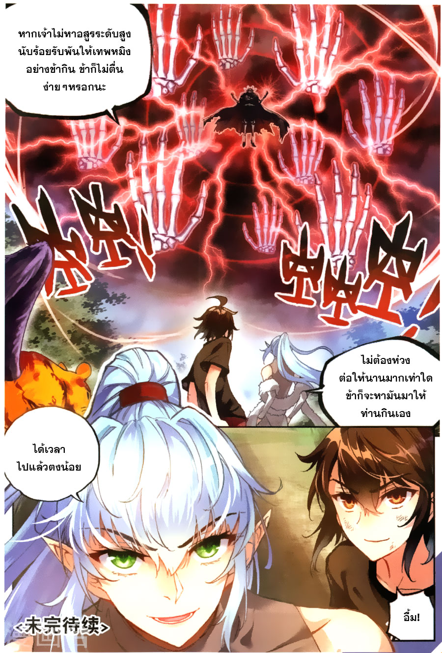 อ่านการ์ตูน Wu Dong Qian Kun 61 ภาพที่ 12