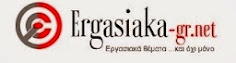 Εrgasiaka-gr.net